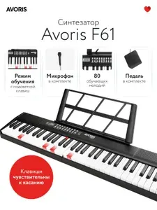 Avoris F61 - синтезатор с подсветкой клавиш и с функцией обучения, чувствительный к касанию, складной, midi -клавиатура, bluetooth, чёрный цвет