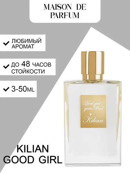Kilian Good Girl Gone Bad, унисекс духи, парфюмерная вода, цветочно-фруктовый аромат с мускусным шлейфом
