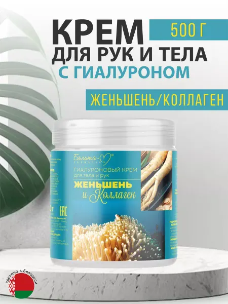 BIELITA-vitex Крем для тела и рук "Женьшень и коллаген" Белита-Витэкс
