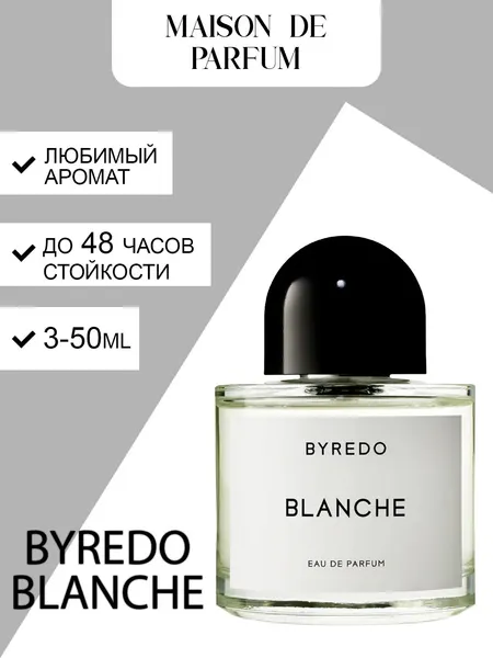Byredo Blanche, унисекс духи, парфюмерная вода, чистый цветочно-мускусный аромат с высокой стойкостью