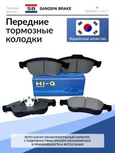 Колодки тормозные дисковые передние для Форд Галакси III, С-Макс, Edge, Линкольн Континентал арт SP4251 Sangsin Brake
