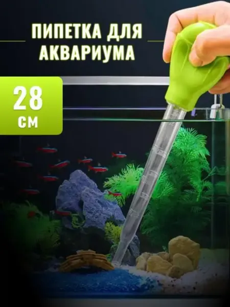 CACTUS store ручной сифон -пипетка для аквариума, набора жидкостей