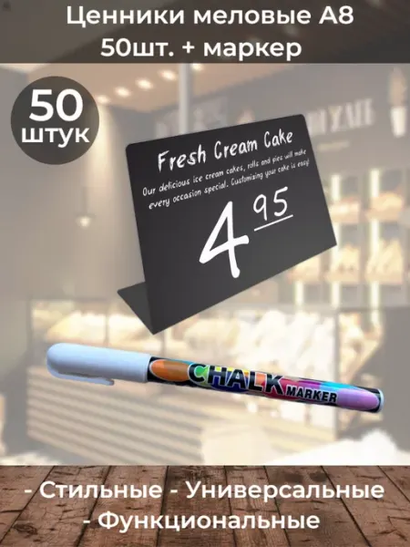 ChalkShop Ценники черные меловые L-образные А8 50шт + маркер