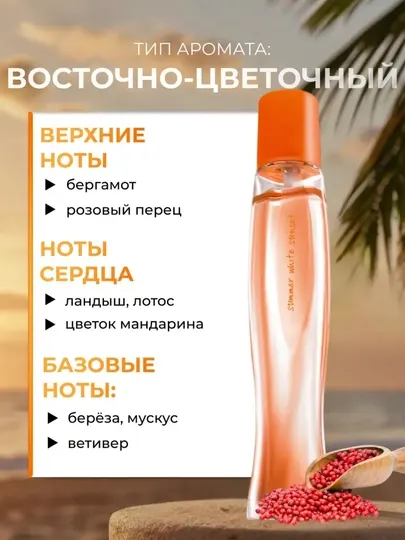 Duxi Summer White Sunset – женский парфюм с цветочно-фруктовым ароматом духи