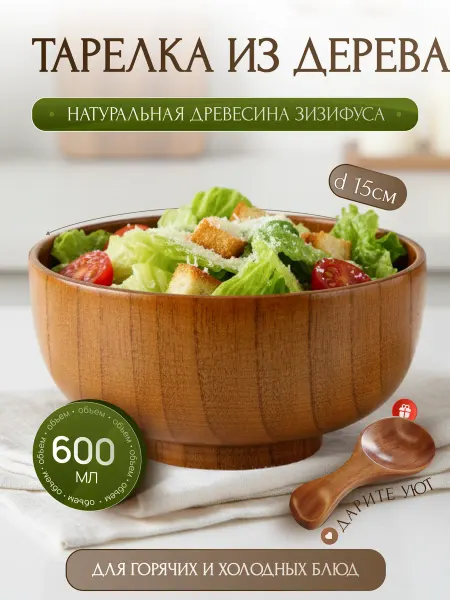 ECO-HOME.STILE Деревянная тарелка -миска, посуда из дерева