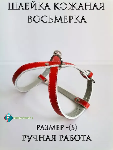 Family Hearth Ⅰ Шлейка кожаная -восьмерка для собак