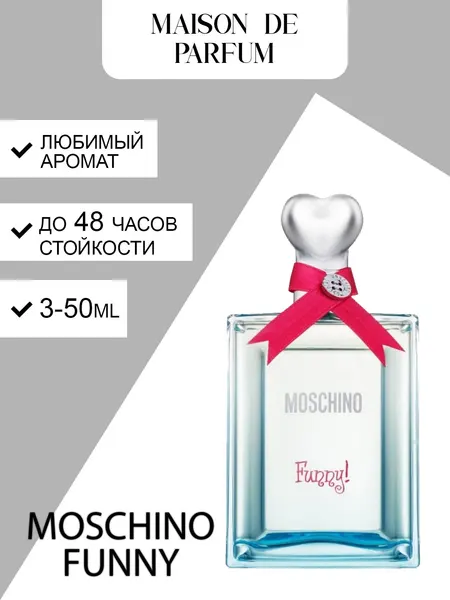 Moschino Funny, женские духи, парфюмерная вода, свежий цветочно-фруктовый аромат.