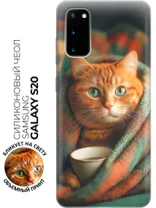 Силиконовый чехол на Samsung Galaxy S20 с принтом "Уют по-кошачьи"