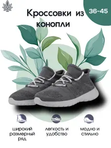 Кроссовки Hemperico Кроссовки из конопли мужские-женские-летние