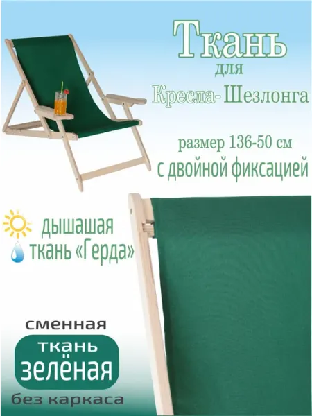 Little Wood Home Ткань сменная для кресла -шезлонга садового LWH бежевый