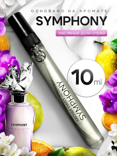 Парфюмерная вода Symphony - Louis Vuitton, унисекс-парфюмы симфония, духи