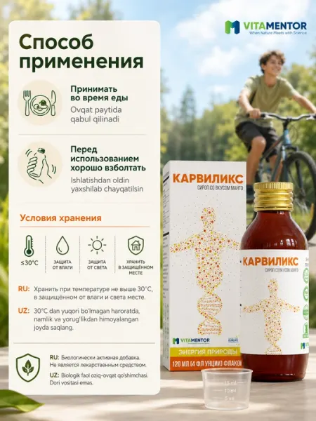 Карвиликс сироп с L-карнитином, коэнзимом Q10 и витаминами для энергии и иммунитета 120 мл
