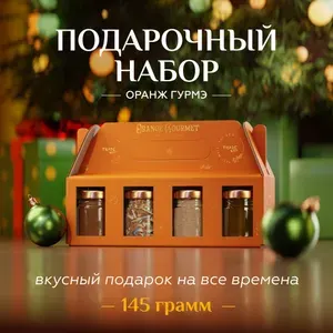 Сладкий подарочный набор ""ОРАНЖ ГУРМЭ" (Мед цветочно-цитрусовый, Чай Ройбос апельсиновый крем, Специи Заатар, Джем цитрусовый), TradeEco 130 гр