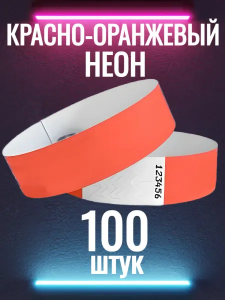 UMIOMI Неоновые контрольные браслеты-билеты красно-оранж 100 штук