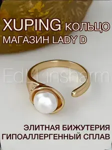 Кольцо женское XUPING регулируемого 16-18-го размера золотистого цвета украшенное искусственным жемчугом.