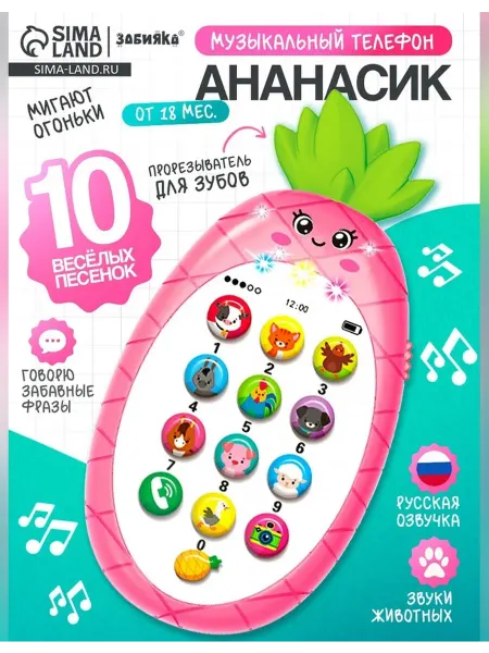 ZABIAKA Музыкальный телефон-ананас для малышей