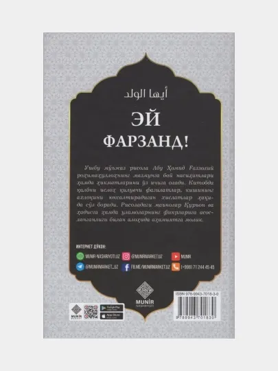 "Книга Имама аль-Газали «Письмо к ученику» (Аййуха-ль-валад)."