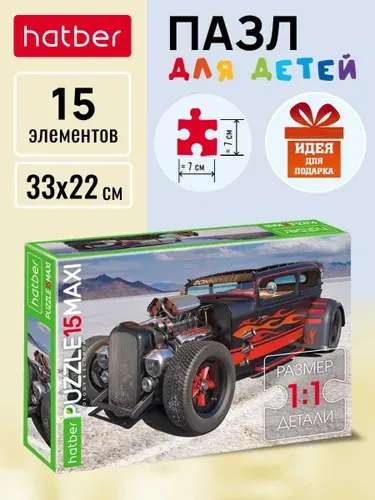 Пазл Hatber 15 элементов 330х220мм MAXI -Хот-Род тюнинг-