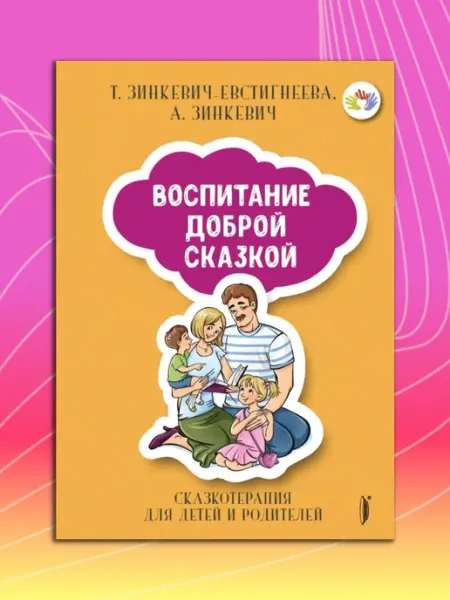 Портал Воспитание Доброй Сказкой