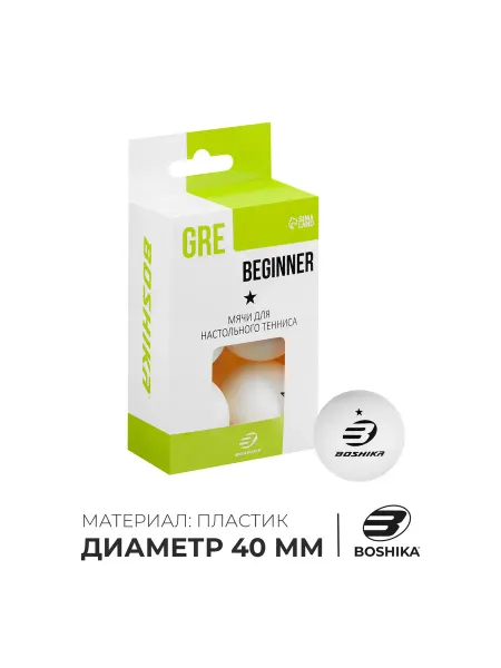-Лучшее-детям- Набор мячей для настольного тенниса Beginner 1* d=40+ мм 6шт