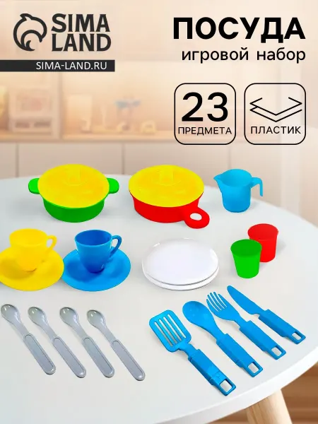 -Лучшее-детям- Игровой набор детской посуды, 23 предмета