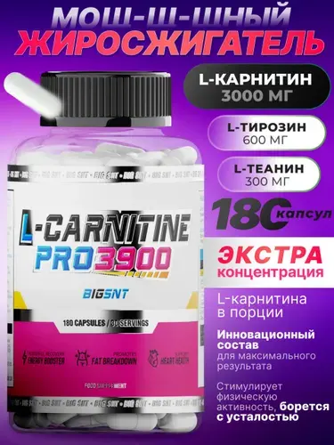L-карнитин+L-тирозин+L-теанин PRO BIGSNT 180 капсул, 30 порций, жиросжигатель для похудения, л карнитин