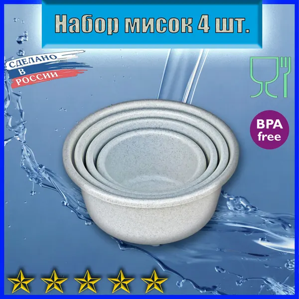 Набор из прочных глубоких мисок-тазов 4 шт. 4,5л-0,8л. цветные