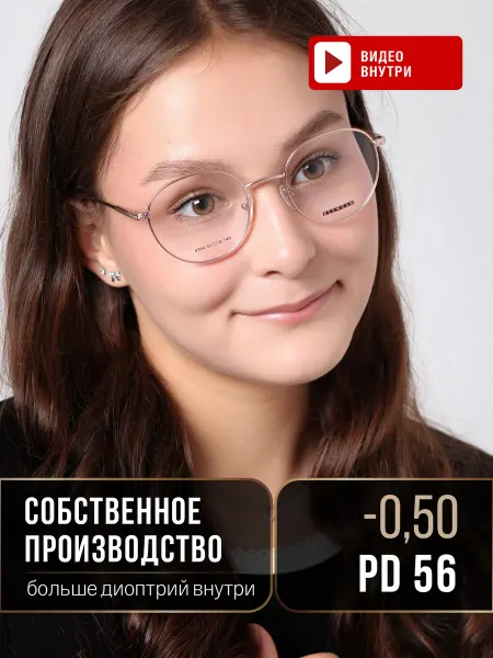 ЛинзОчки Очки для зрения корригирующие -0.50 рц 56