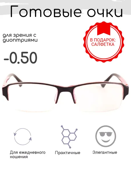 ВОСТОК Готовые очки F0056 (розовый) -0.50