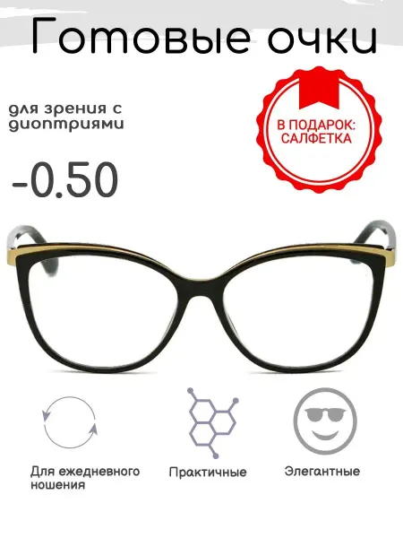FarSi Готовые очки для зрения -0.50, корригирующие с диоптриями