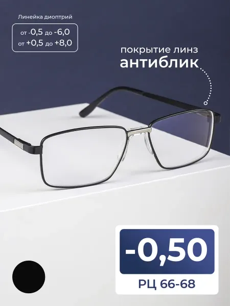 FAVARIT Очки корригирующие 66-68 расстояние (-0.50) с футляром