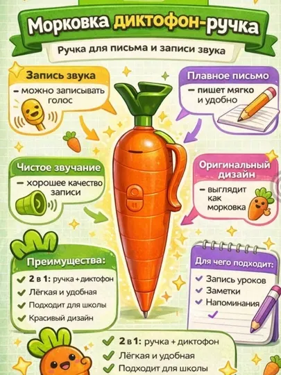 Детский диктофон "Морковка" с кнопкой воспроизведения