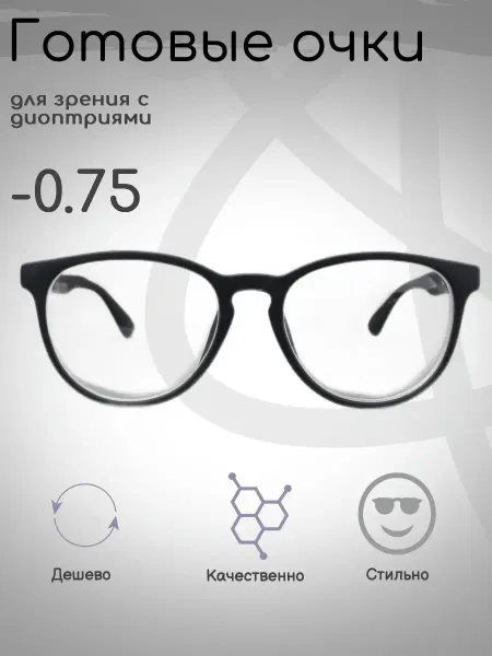 FarSi Готовые очки для зрения -0.75, корригирующие с диоптриями
