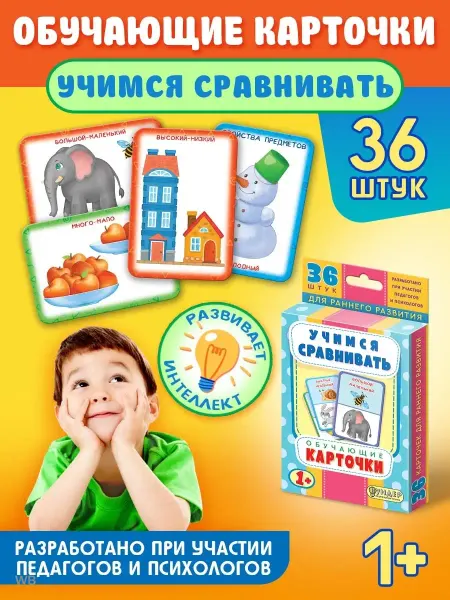 Линия успеха Карточки развивающие для малышей Учимся сравнивать ДРК-005