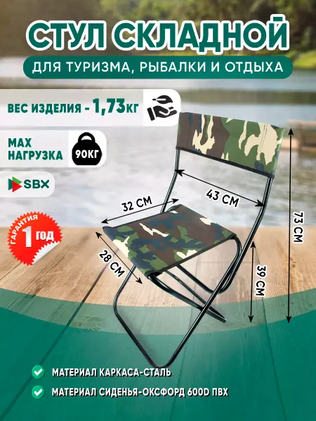 SBX Стул складной туристический SS-02
