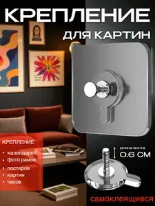 6 шт-06 мм. Крепление для картин постеров фотографий часов зеркал. Самоклеющиеся крепления без сверления с плоской шляпкой.