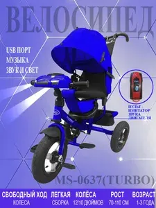 Sportsbaby Трехколесный велосипед Turbo MS-0637