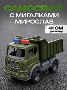 Машинка для мальчика пластиковая Самосвал "Мирослав" Военный с мигалками Рыжий кот 41 см (арт. И-0996)