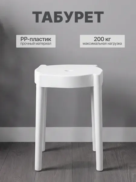 Табурет пластиковый. белый. альфа-1