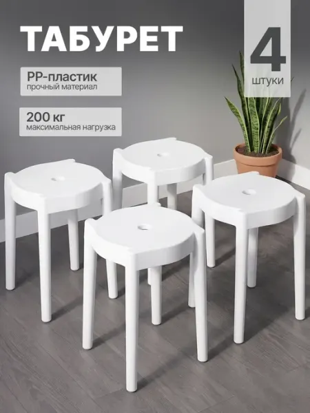 Табурет садовый пластиковый, чёрный. 4 штуки. альфа-1