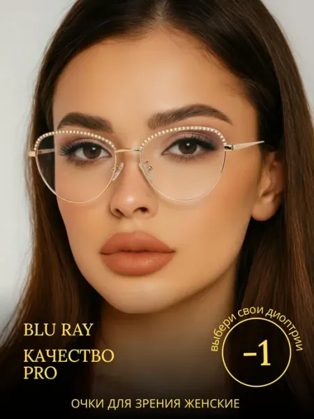АМАЛ очки корригирующие с диоптриями -1 готовые для зрения