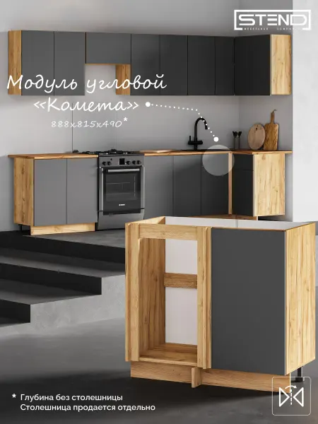 Стендмебель Кухня Комета-1 модуль нижний мойка универсальный