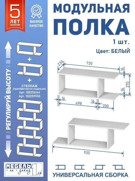 Мебель-на-заказ1рф Полка настенная навесная для книг