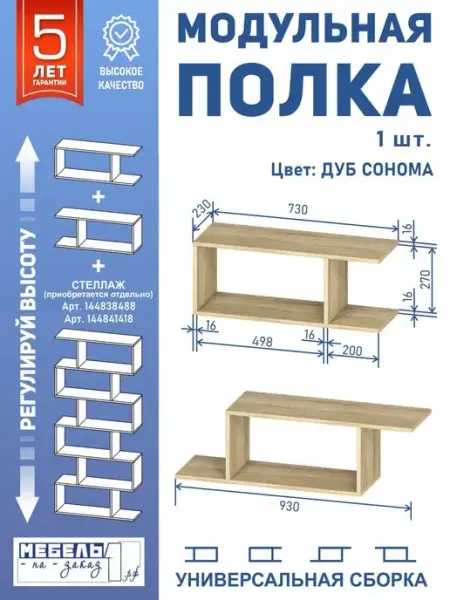 Мебель-на-заказ1рф Полка настенная навесная на кухню