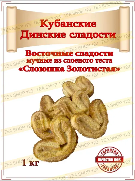 Кубаньмельпродукт Восточные сладости "Слоюшка золотистая" 1 кг