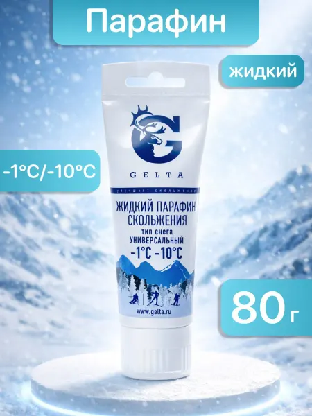 Жидкий Парафин скольжения в тубе t -1.-10