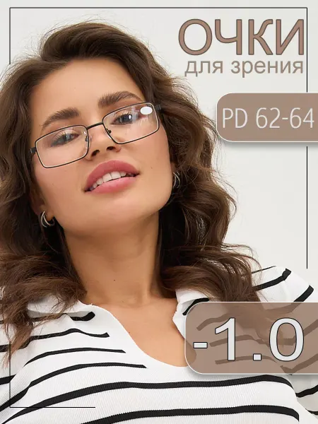 PAVLI Очки -1.0 корригирующие для зрения 62 - 64 модные