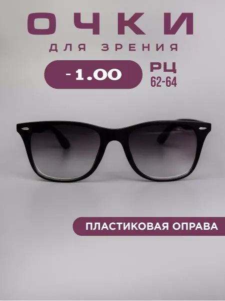 Ralph. Очки для зрения -1,0 корригирующие