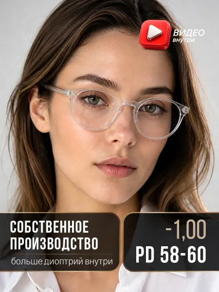 ЛинзОчки Очки для зрения корригирующие -1.00 рц 58-60