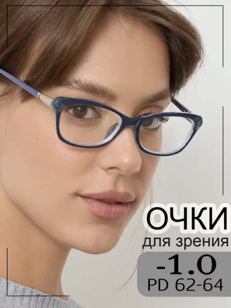 PAVLI Очки -1.00 корригирующие для зрения 62 - 64 стильные